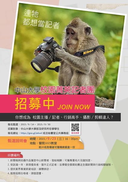校園尋找記者～別看了，就是你！！圖片