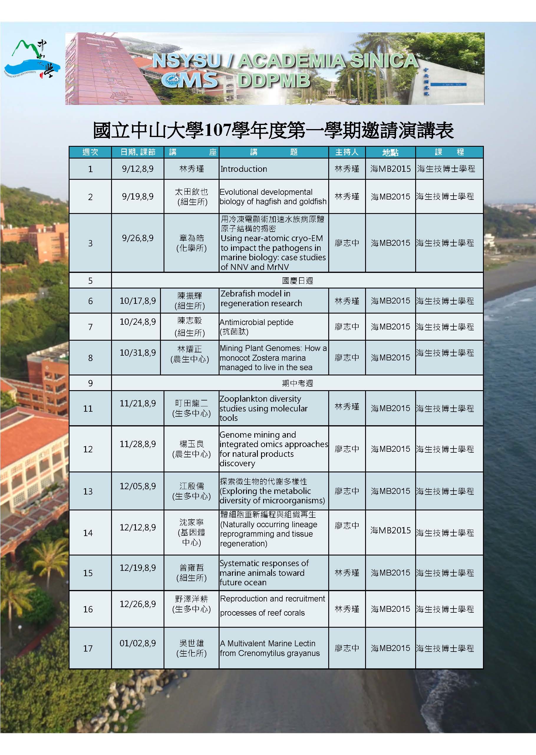 演講公告